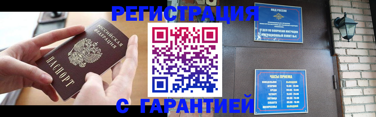 прописка в Шуе