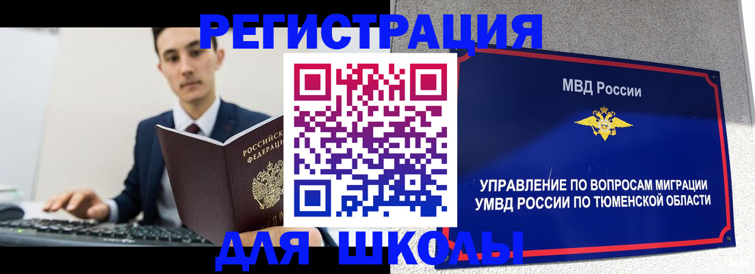временная регистрация для школы в Шуе